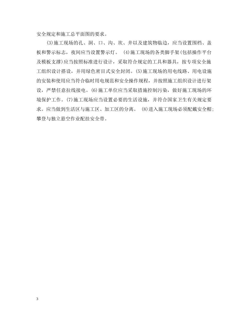 建筑施工员校外实习周记 _第3页