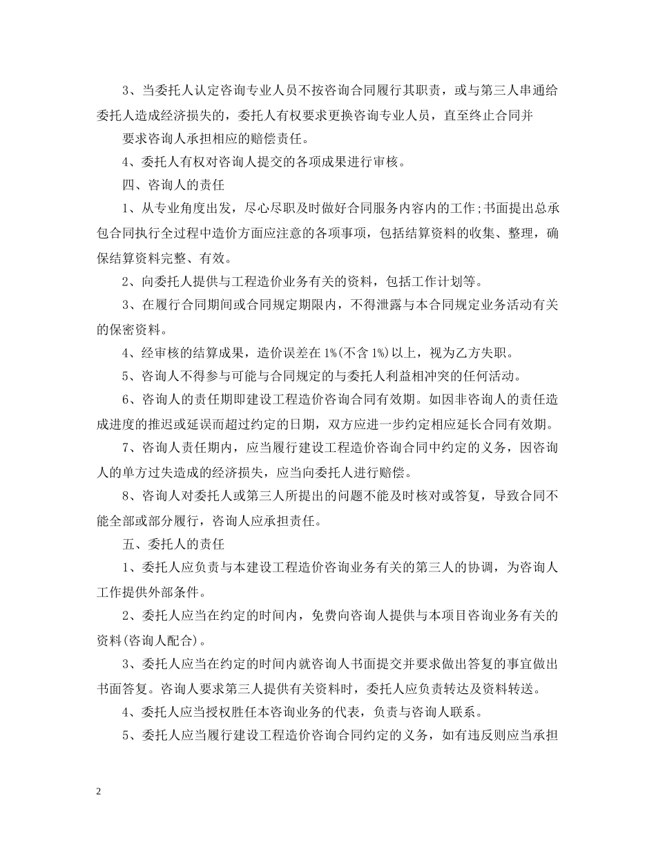 建筑工程造价咨询合同样本 _第2页