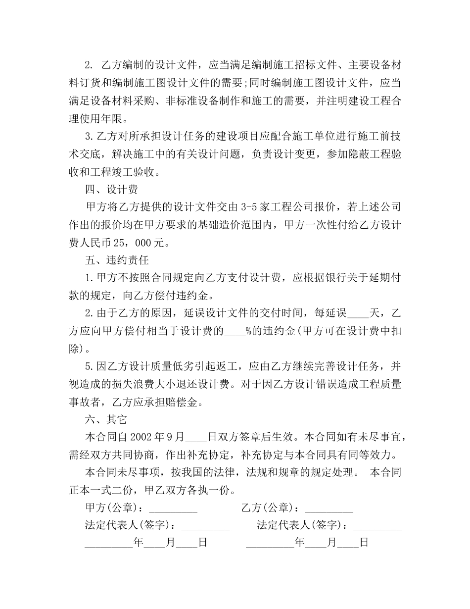 建筑工程设计合同2 _第2页