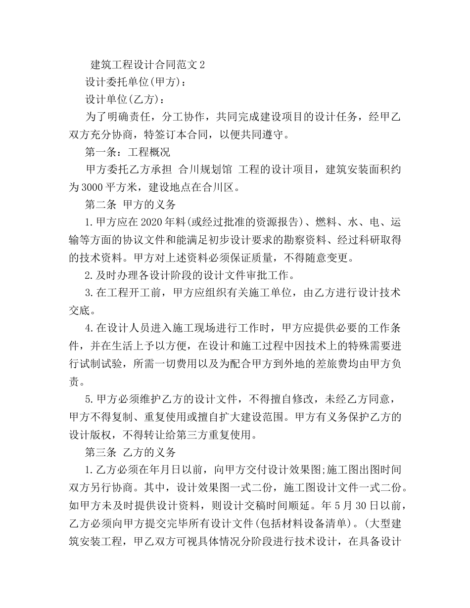 建筑工程设计合同2 _第3页
