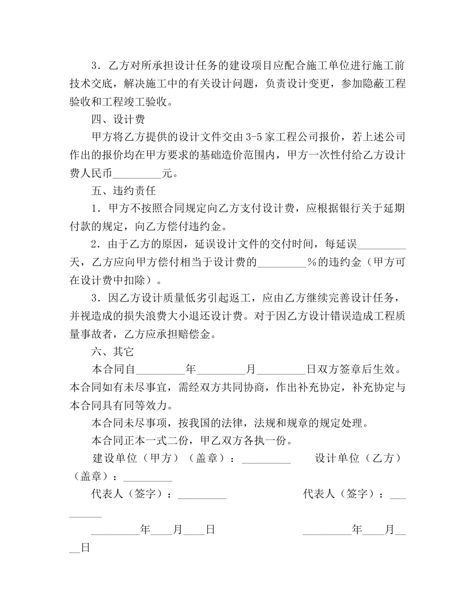 建筑工程设计合同 _第2页
