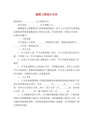 建筑工程设计合同 