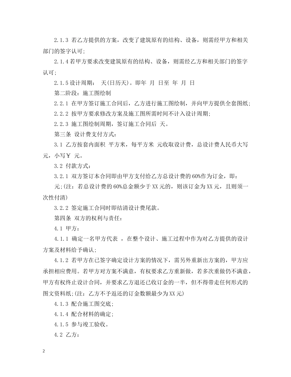 建筑工程装饰装修合同范本及注意事项 _第2页
