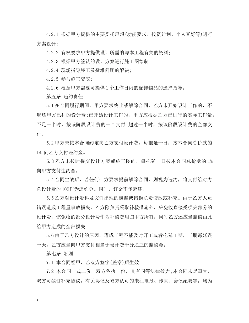 建筑工程装饰装修合同范本及注意事项 _第3页
