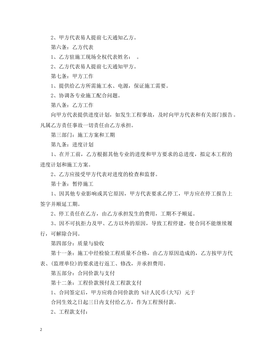建筑工程装修施工合同范本3篇 _第2页