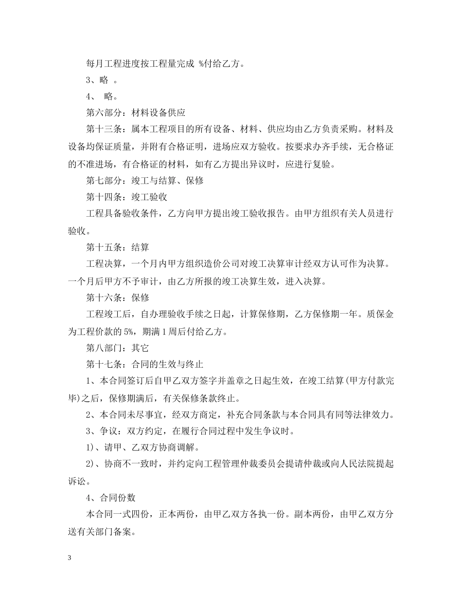 建筑工程装修施工合同范本3篇 _第3页