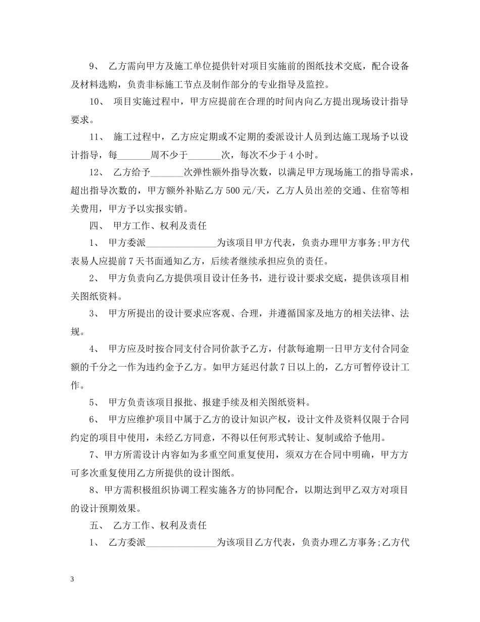 建筑工程装饰装修合同 _第3页