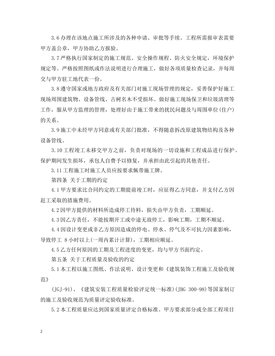 建筑工程装修施工合同 _第2页