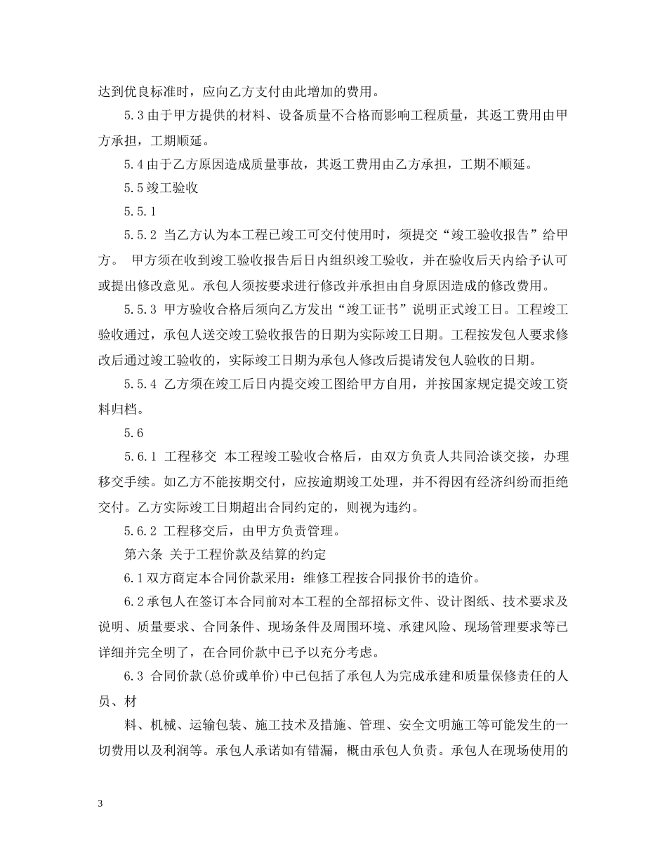 建筑工程装修施工合同 _第3页