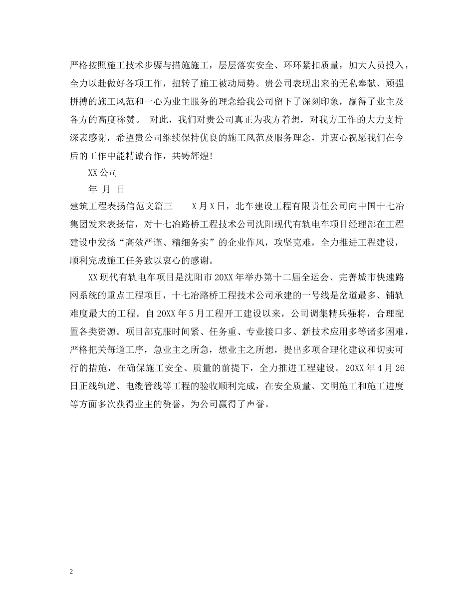 建筑工程表扬信范文 _第2页