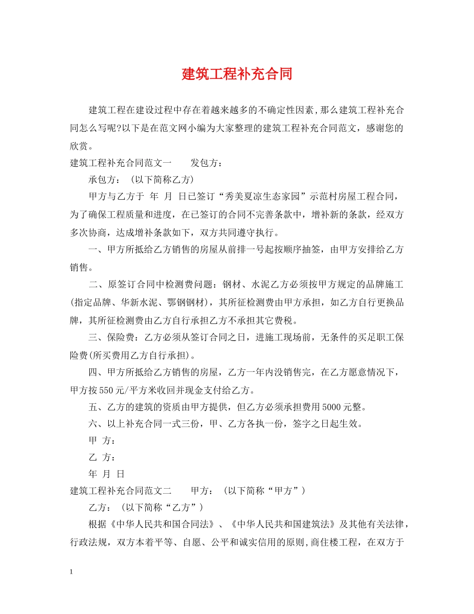 建筑工程补充合同 _第1页