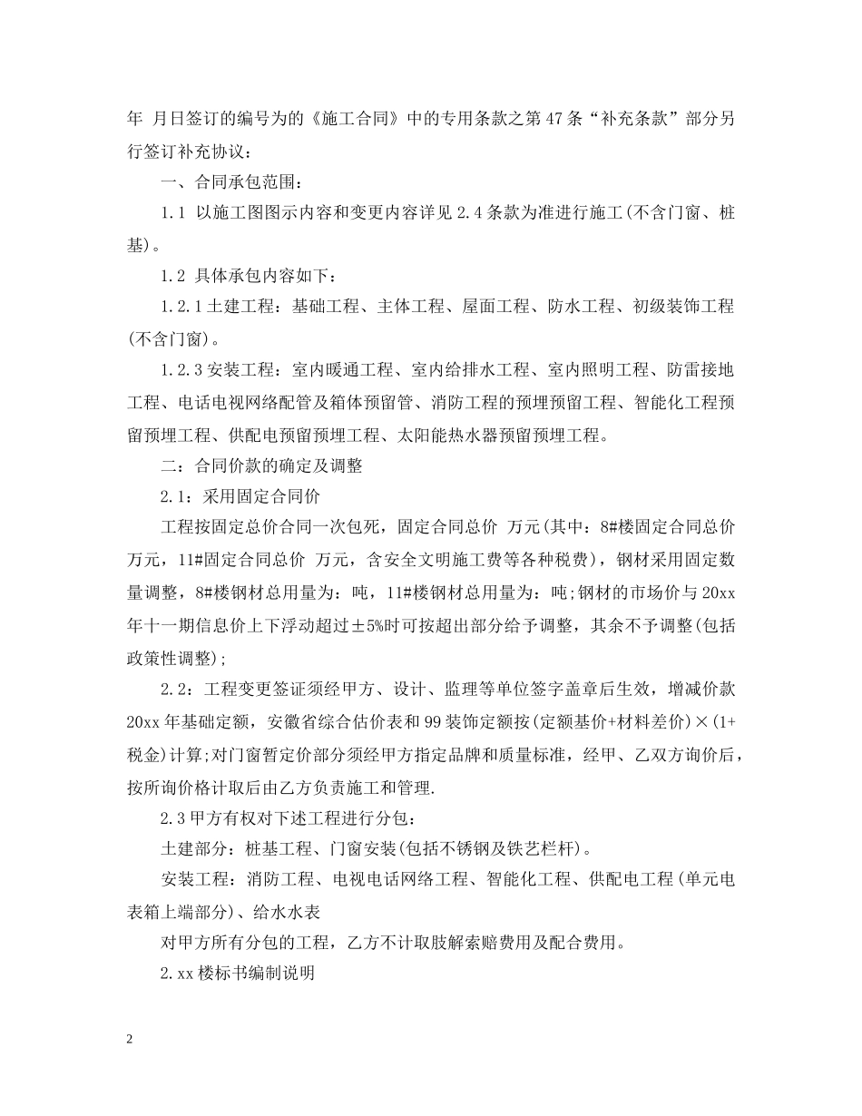 建筑工程补充合同 _第2页