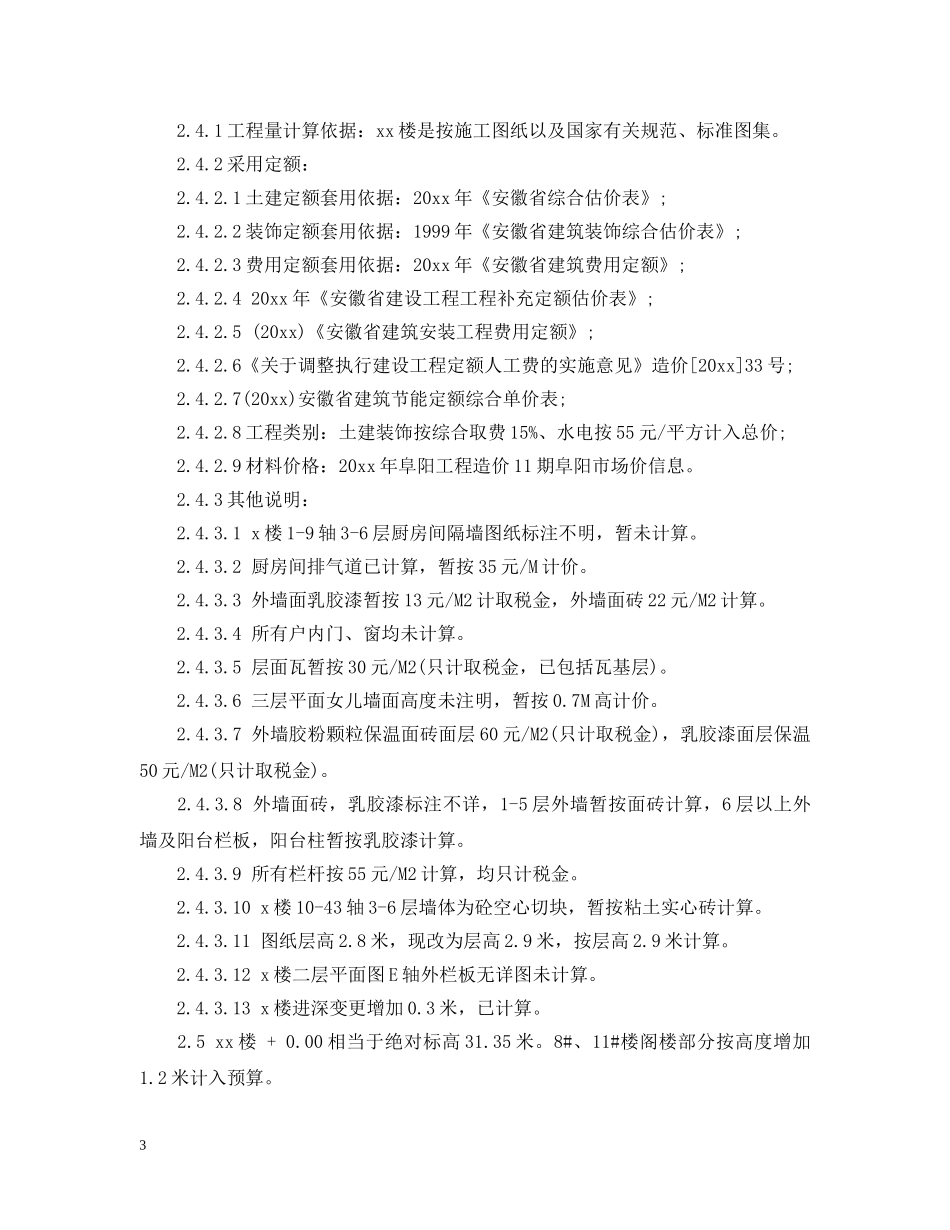 建筑工程补充合同 _第3页