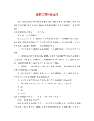 建筑工程补充合同 