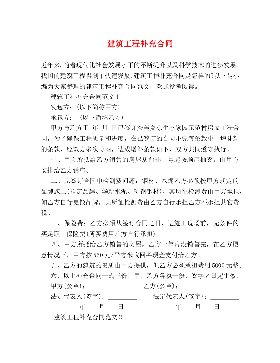 建筑工程补充合同 (2) _第1页