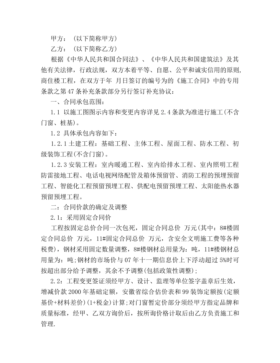 建筑工程补充合同 (2) _第2页