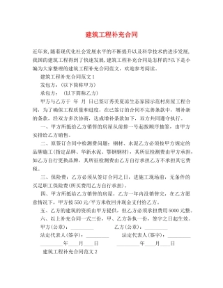 建筑工程补充合同 (2) 