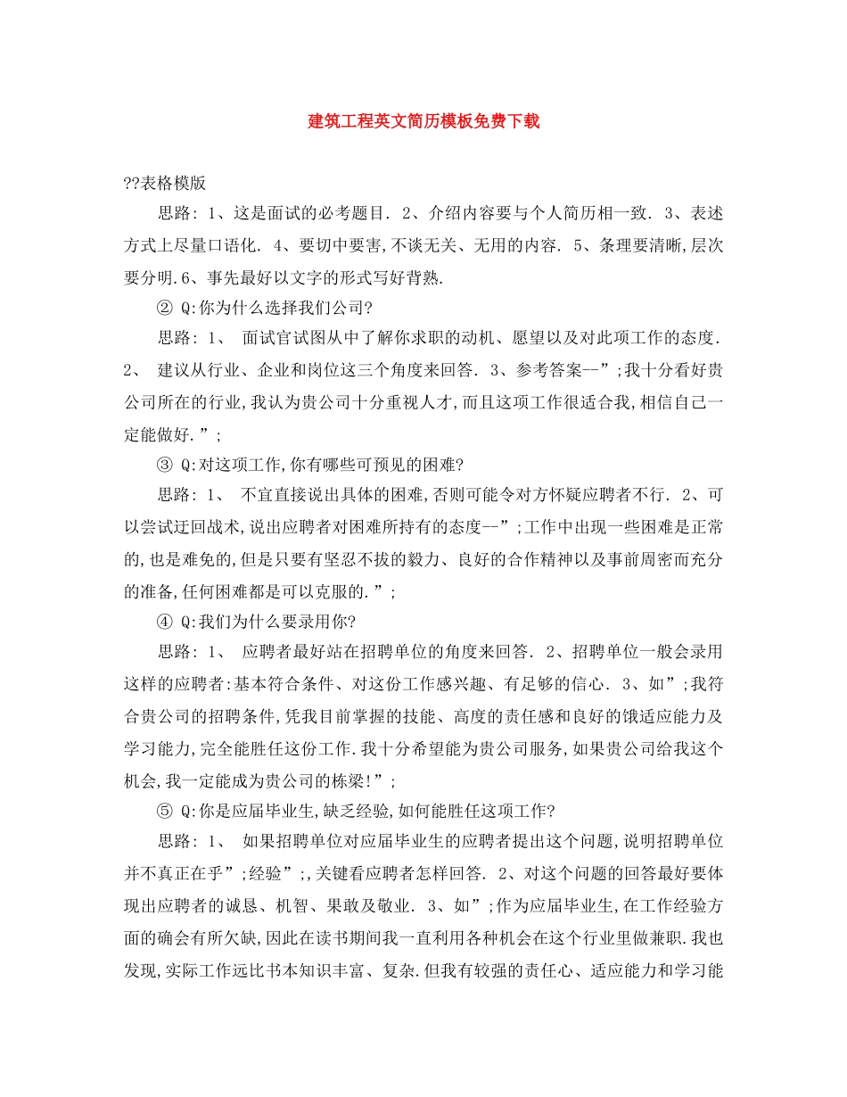 建筑工程英文简历模板免费下载 _第1页