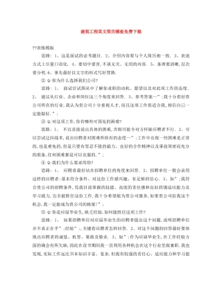 建筑工程英文简历模板免费下载 