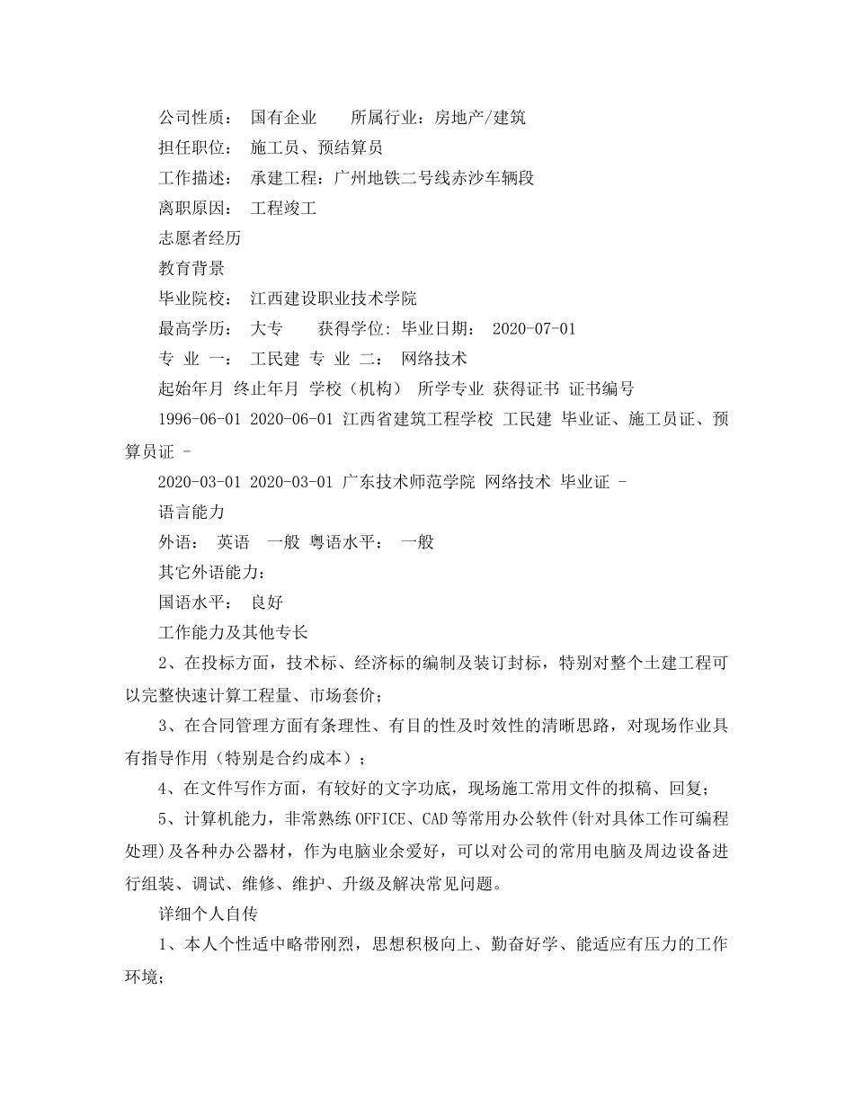 建筑工程管理中文简历写作 _第2页