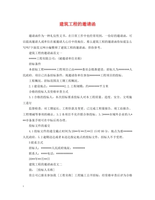 建筑工程的邀请函 