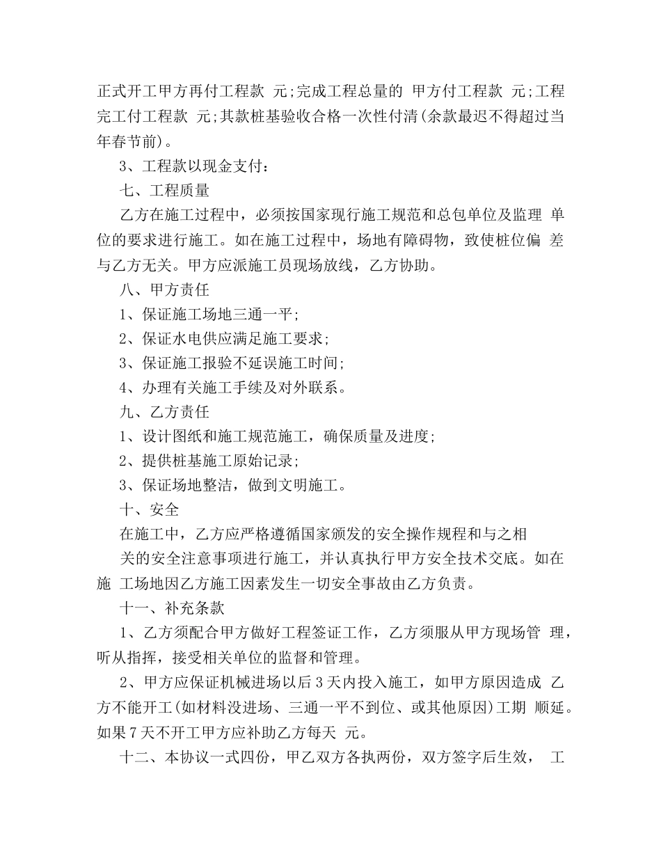 建筑工程清包合同 (2) _第2页