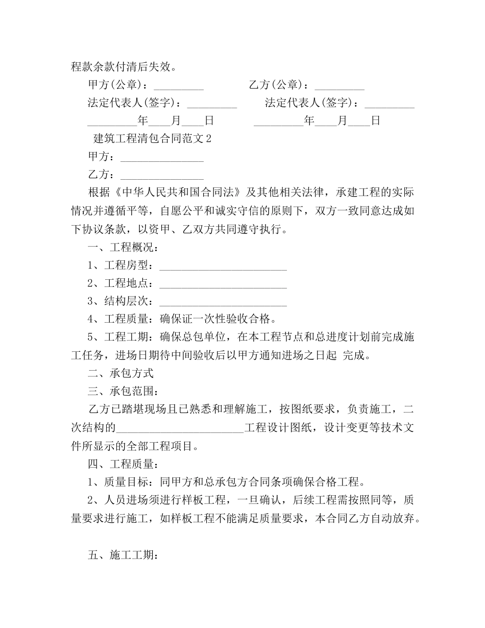 建筑工程清包合同 (2) _第3页