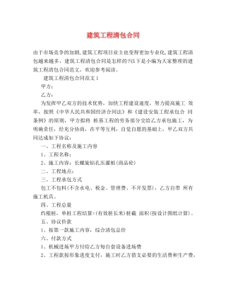 建筑工程清包合同 (2) 
