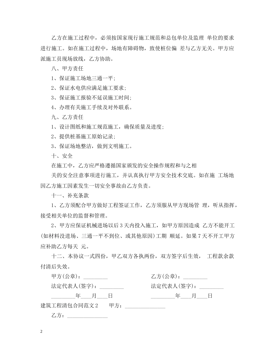 建筑工程清包合同 _第2页