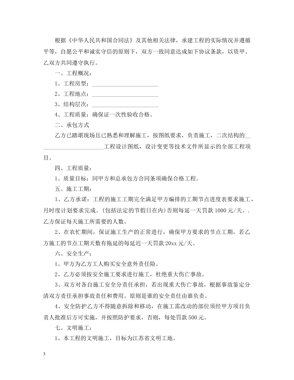 建筑工程清包合同 _第3页