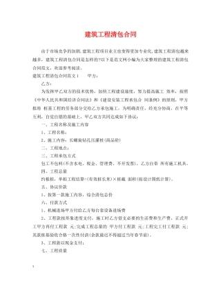 建筑工程清包合同 