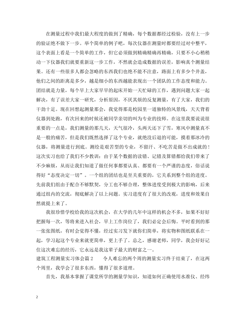 建筑工程测量实习体会 _第2页