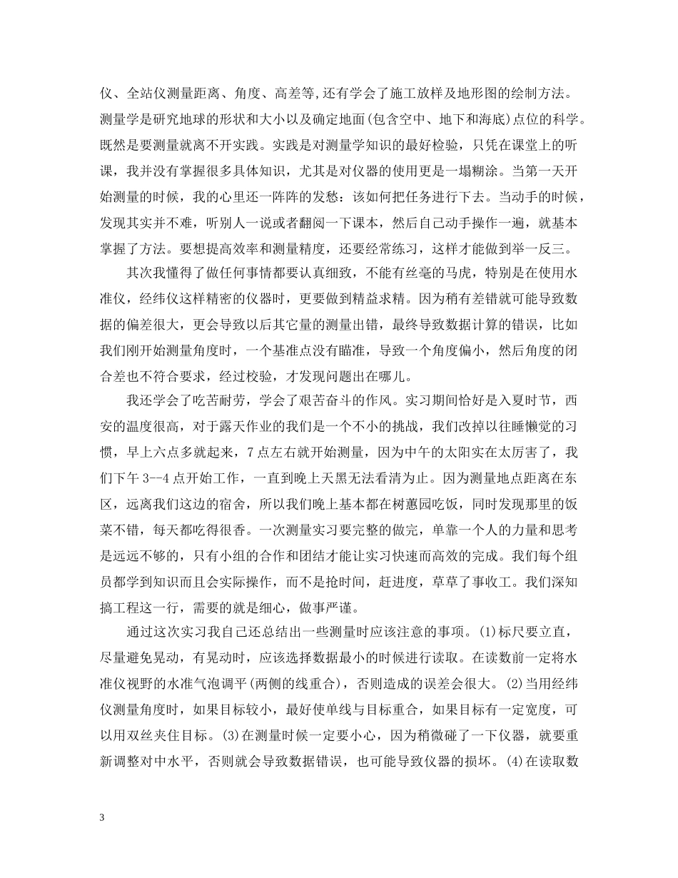 建筑工程测量实习体会 _第3页