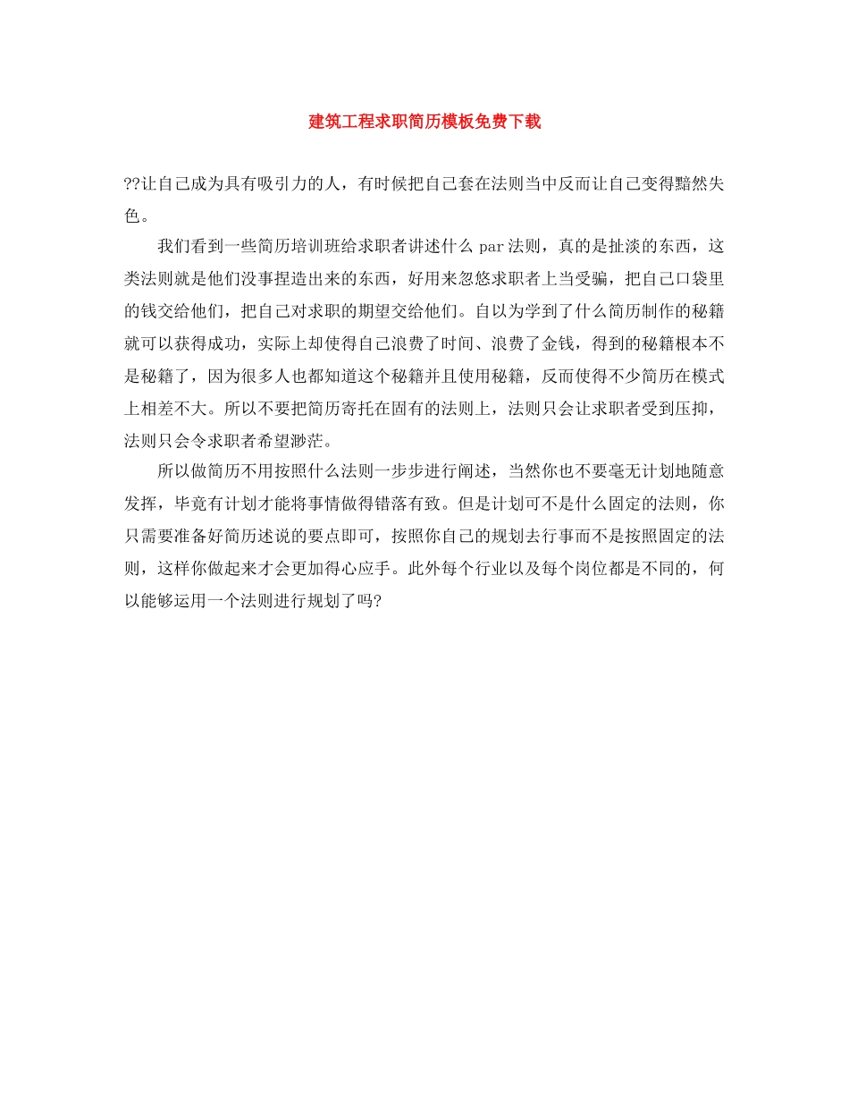 建筑工程求职简历模板免费下载 _第1页