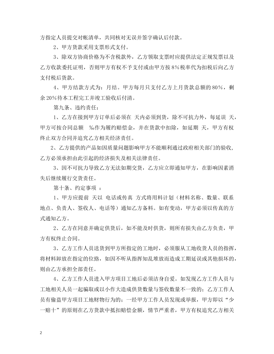 建筑工程材料采购合同范本 _第2页