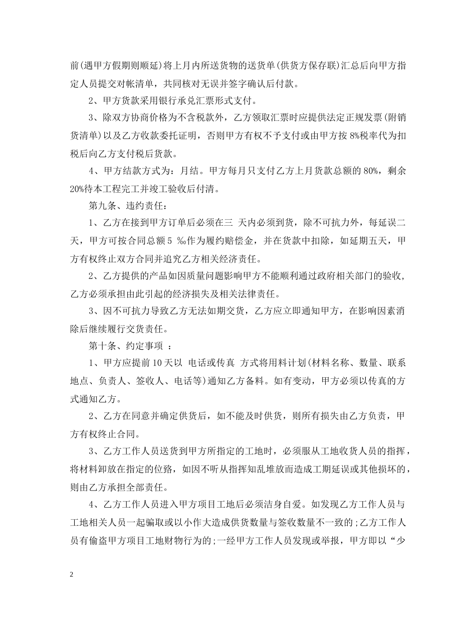 建筑工程材料采购合同范本3篇 _第2页