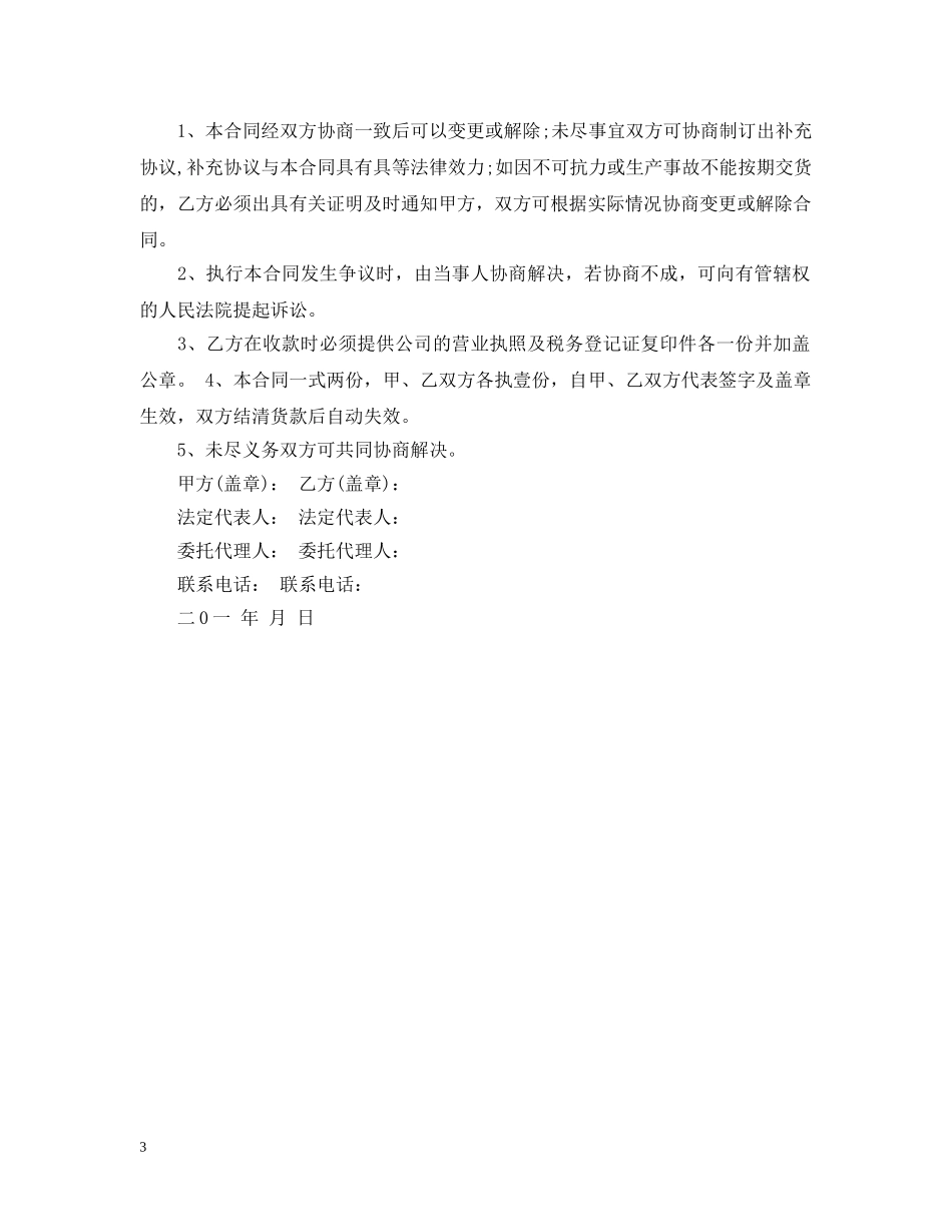 建筑工程材料采购合同范文 _第3页