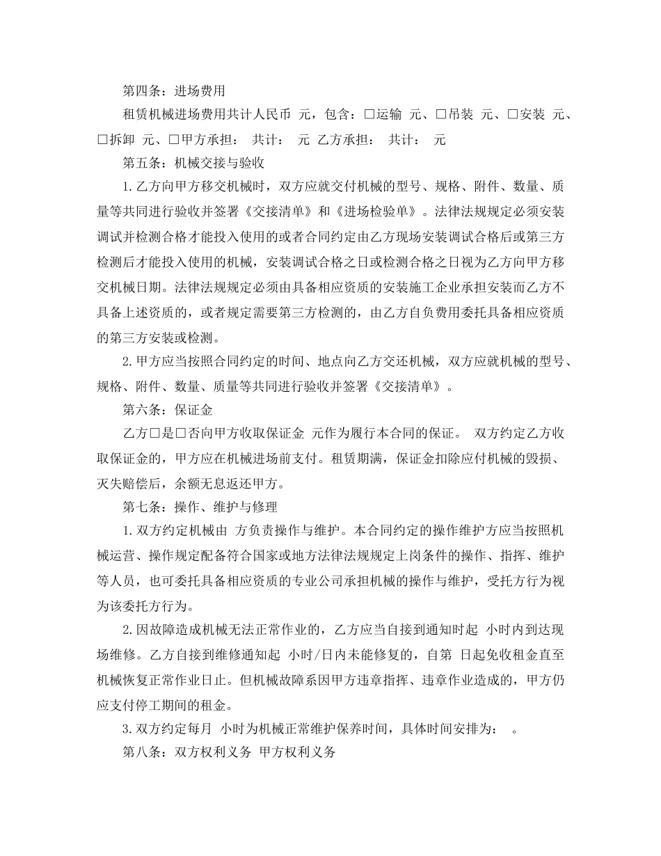 建筑工程机械租赁合同 _第2页