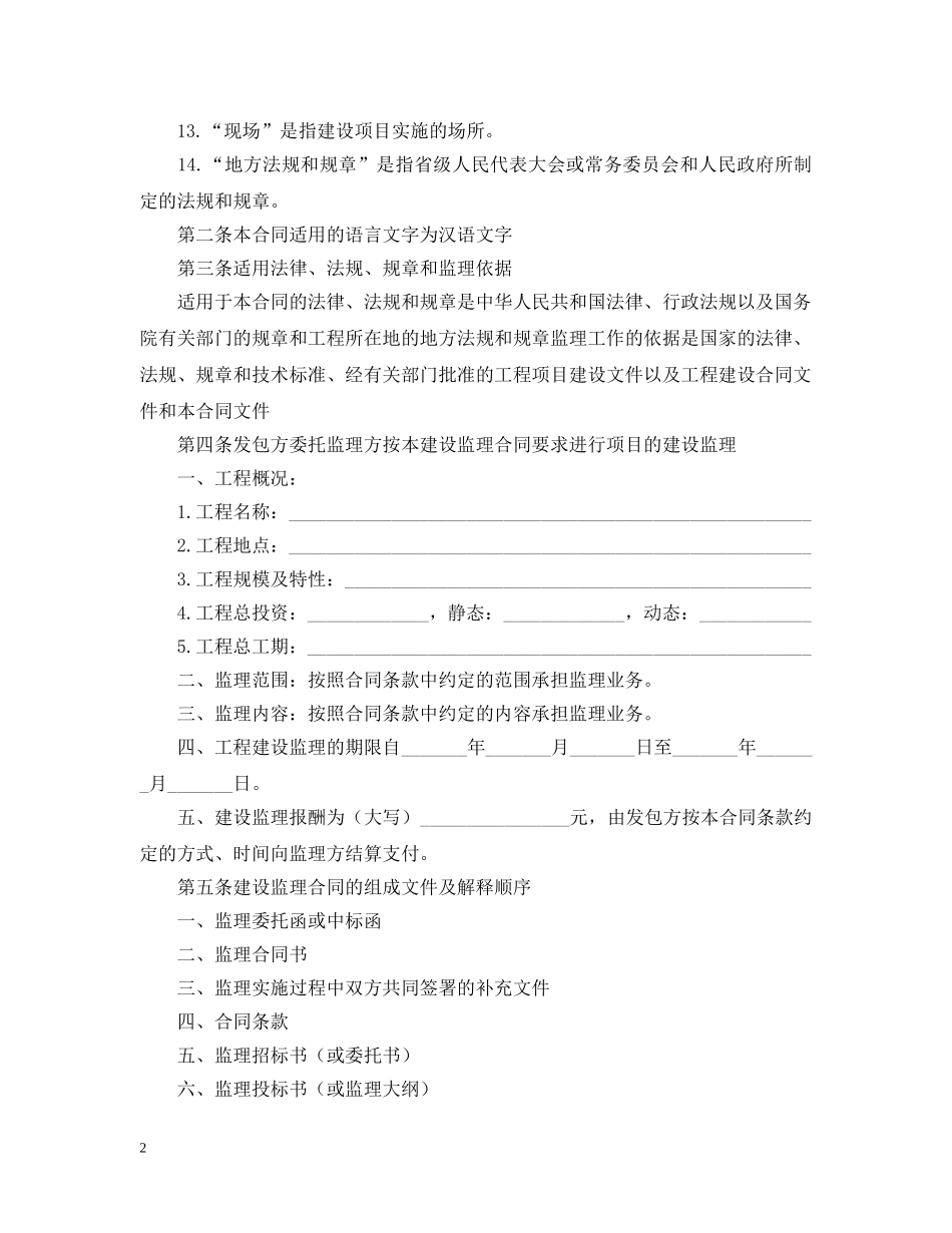 建筑工程施工监理合同范本 _第2页
