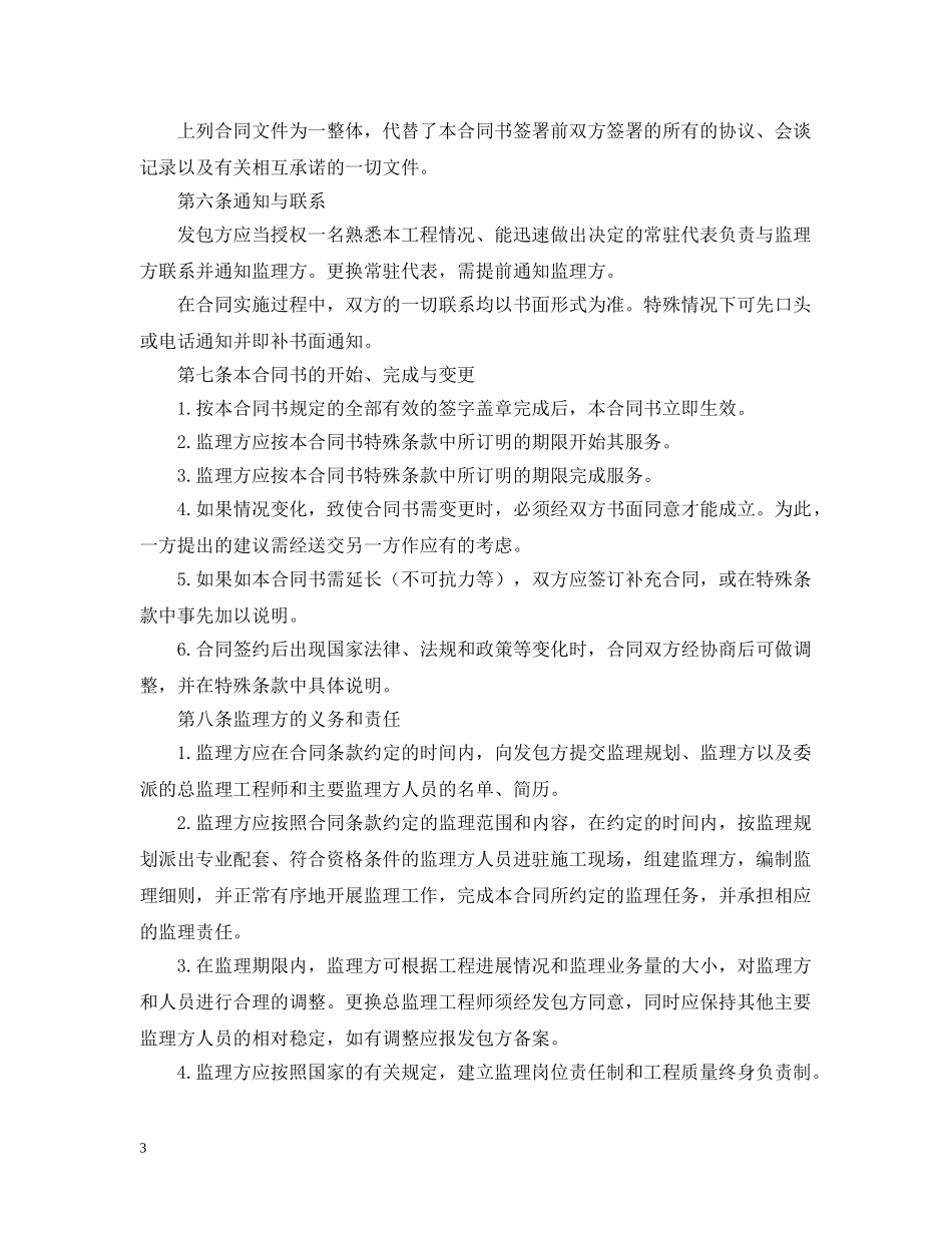 建筑工程施工监理合同范本 _第3页