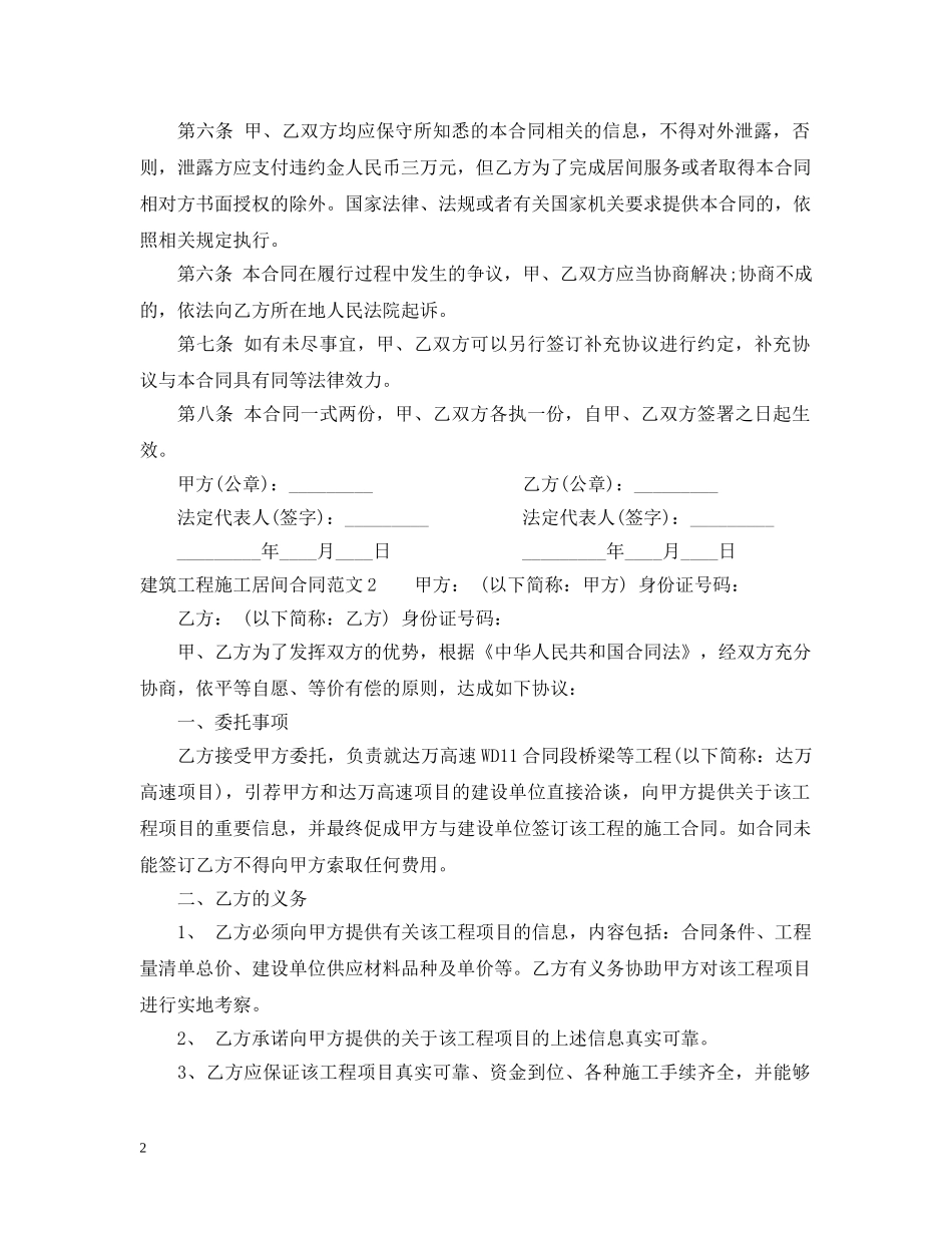 建筑工程施工居间合同范本 _第2页