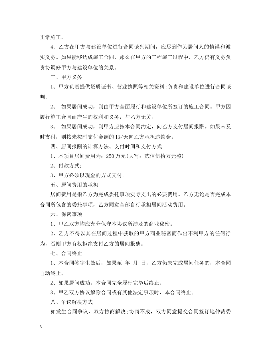 建筑工程施工居间合同范本 _第3页