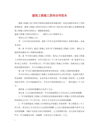 建筑工程施工居间合同范本 