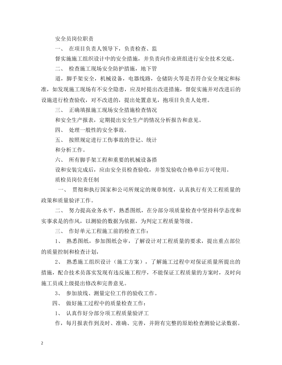建筑工程施工工长、资料员、安全员岗位职责 _第2页