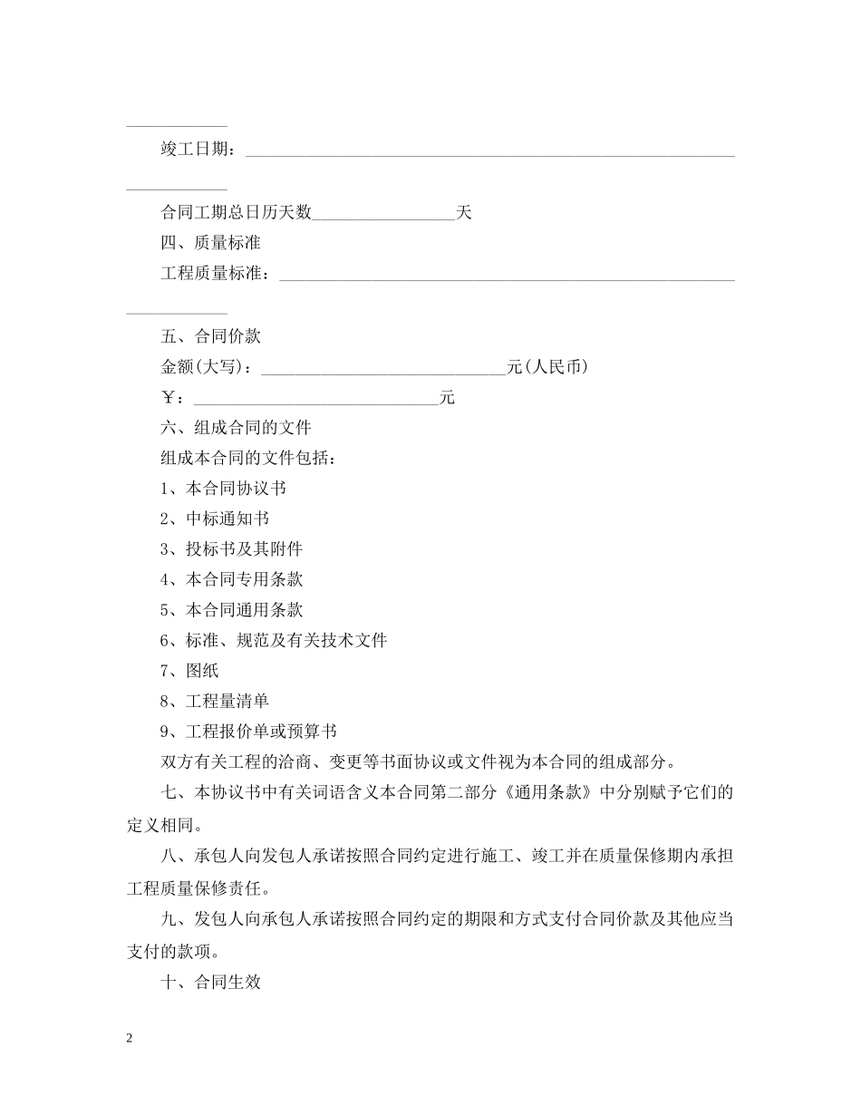 建筑工程施工合同范本标准版4篇 _第2页
