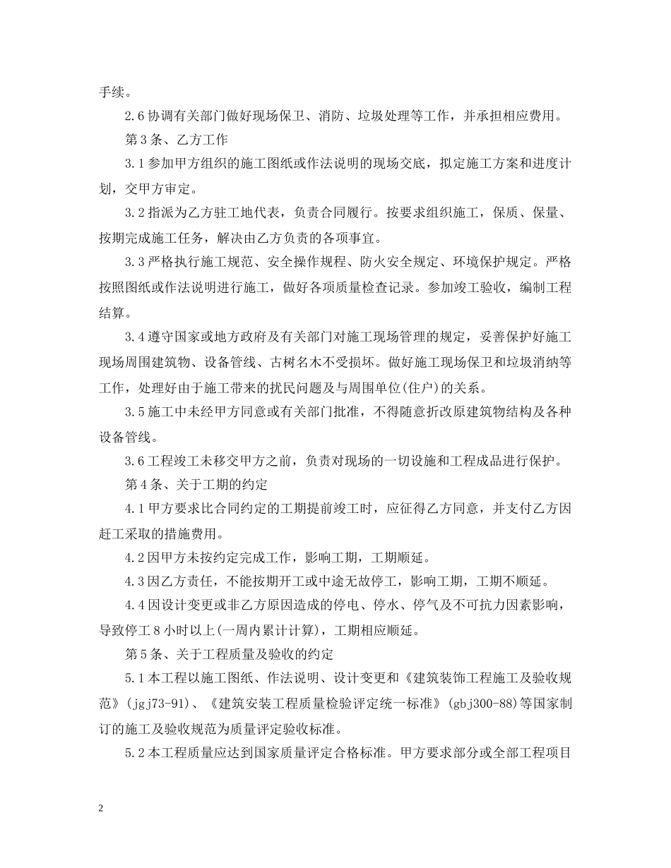 建筑工程施工合同范本【乙种本】 _第2页