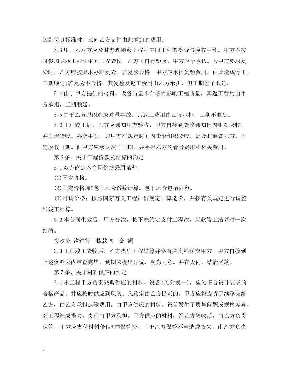 建筑工程施工合同范本【乙种本】 _第3页