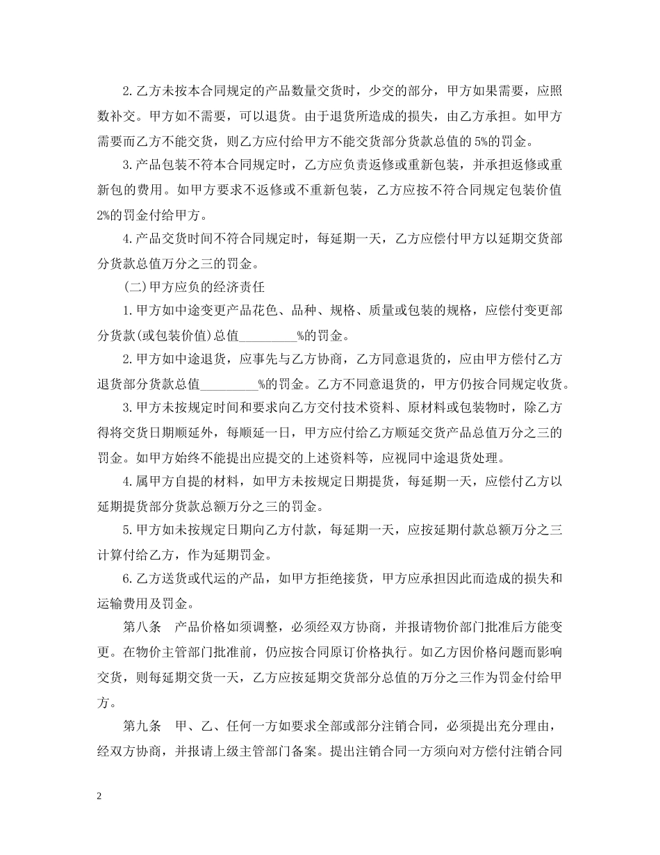 建筑工程材料采购合同模板3篇 _第2页