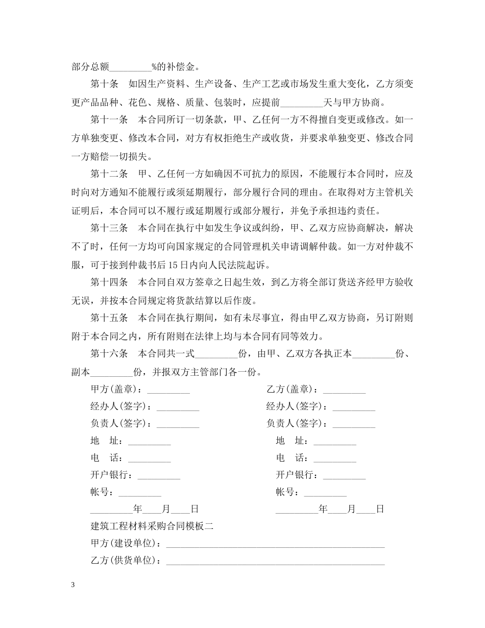 建筑工程材料采购合同模板3篇 _第3页