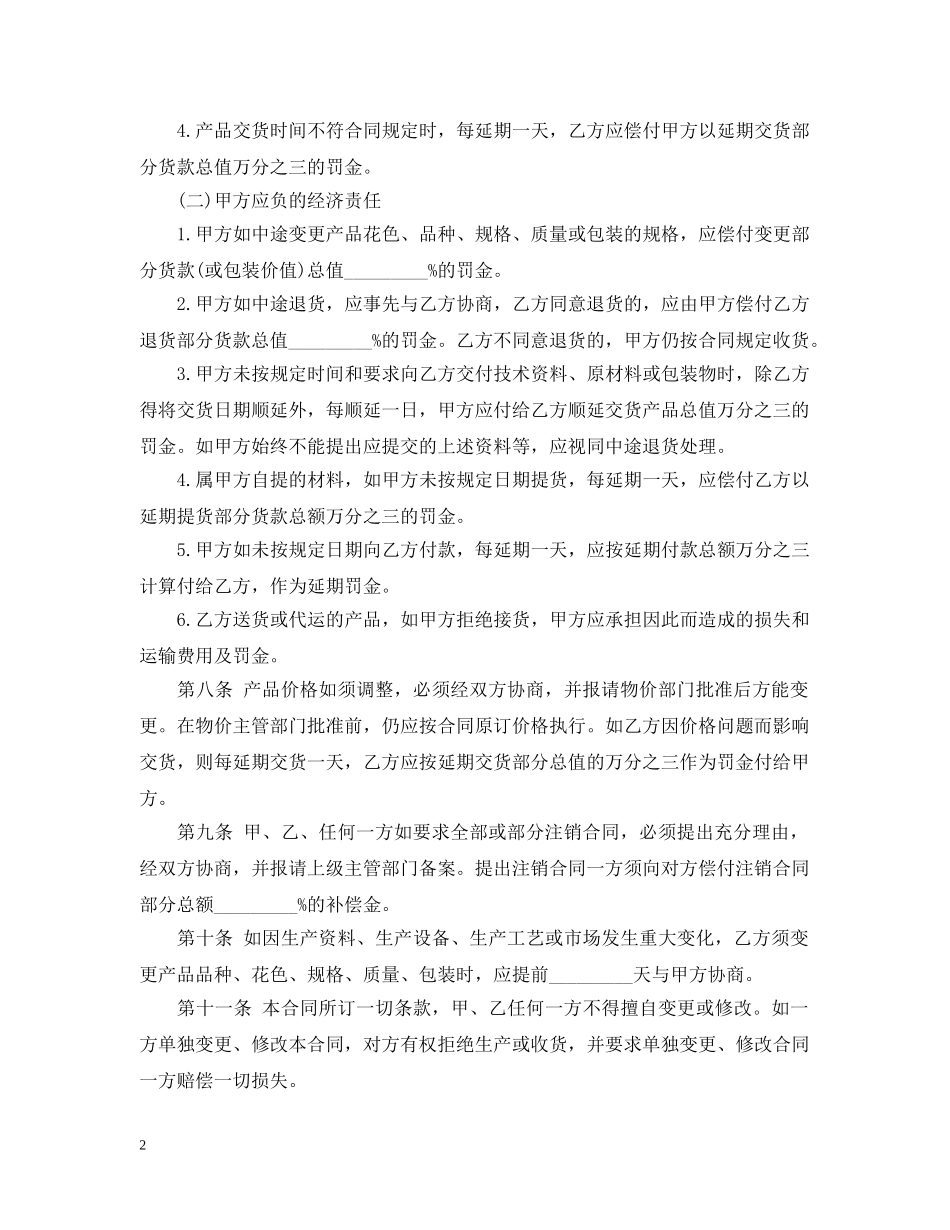 建筑工程材料采购合同 _第2页